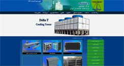 Desktop Screenshot of deltat.ir