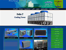 Tablet Screenshot of deltat.ir